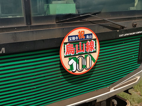 烏山線（宝積寺－烏山）乗りつぶし | 赤組☆へべれけ観戦記 - 楽天ブログ